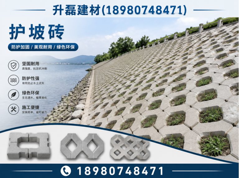 蒲江县护坡砖展示图